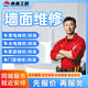 同城維修墻面修復砌墻補洞打孔上門(mén)服務(wù)砌墻瓷磚鋪貼木地板維修瓷磚翹起空鼓維修地板拆除清運打蠟保養預付款 墻面維修服務(wù)