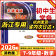 【全新視頻版 現貨速發(fā)】正版2026新版走進(jìn)重高七八九年級下冊上冊培優(yōu)講義培優(yōu)測試語(yǔ)文數學(xué)科學(xué)英語(yǔ)人教版浙教版外研版尖子生培優(yōu)教材初中一二三年級 【培優(yōu)講義】數學(xué)（浙教版ZJ） 九年級全一冊