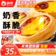 俏儂 蛋撻套裝1.6kg 蛋撻皮30只+撻液500g*2（動(dòng)物淡奶油+牛奶≥70%）