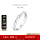 周大福PerfectLove情約系列婚嫁鉑金鑲鉆石戒指對(duì)戒男戒(一枚)CP1094 17號(hào)