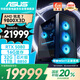 華碩全家桶R7 9800X3D/RTX5080/32G D5/1T游戲電競(jìng)臺(tái)式整機(jī)設(shè)計(jì)師電腦主機(jī)國(guó)家補(bǔ)貼20%