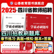 山香教育2025教師招聘考試四川教育公共基礎(chǔ)學(xué)霸必刷題庫考編制試卷