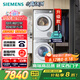 西門子（SIEMENS）小晶鉆智凈版 洗烘套裝 10kg滾筒全自動洗衣機+10kg熱泵烘干機 WG52H1U00W+WQ53H2000W 國家補貼