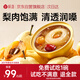 極盞陳皮枇杷冰糖燉梨252g*6碗烤碭山梨小吊梨湯銀耳羹水果罐頭即食品