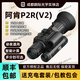 彈道-X新款V2阿肯P2R夜視儀測距瞄準(zhǔn)鏡二郎神雙光熱成像紅外線高清計算 新款P2RV2夜視瞄(測距/落點(diǎn)計算） 20mm夾具
