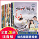 中國(guó)古代神話(huà)故事繪本20冊(cè)注音版經(jīng)典民間神話(huà)傳說(shuō)哪咤之魔童鬧海幼兒童繪本3-4-5-6-7-8-9-10-11-12歲小學(xué)生一二三四年級(jí)閱讀課外書(shū)籍讀物正版大全圖畫(huà)書(shū) 中國(guó)經(jīng)典神話(huà)故事【20冊(cè)】
