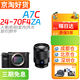 ILCE-7C全新A7C一代a7c2 a7cr a7m3輕便全畫幅數(shù)碼微單相機 蔡司FE 24-70mm F4 ZA 官方標配