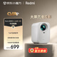 小米投影儀Redmi Lite版 投影儀家用 智能家庭影院  無感對焦 無感校正 1080P物理分辨率 MIUI系統(tǒng)