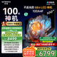 創(chuàng)維電視100A4F 100英寸電視機 miniled游戲液晶平板 100A5D升級款98 國家補貼20%以舊換新