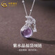中國(guó)黃金（CHINA GOLD）紫水晶福袋項(xiàng)鏈女款S925銀吊墜輕奢首飾情人節(jié)生日禮物送女友老婆 紫水晶福袋項(xiàng)鏈