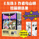 鳥山明〇作劇場 《龍珠》作者漫畫精選集 全3冊 贈鳥山明授權(quán)書簽