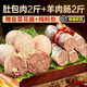 閑味客 新鮮羊肉腸肚包肉生鮮調(diào)理手工制作特色灌腸肚包肉冷凍火鍋食材 肚包肉2斤+羊肉腸2斤+【韭菜花】