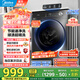美的（Midea）洗衣機滾筒全自動10公斤顏色可選 一級能效BLDC變頻 除菌凈螨  家用節(jié)能省電家電補貼 以舊換新 行業(yè)熱賣爆款 | 節(jié)能降噪 | 36單洗-10KG
