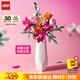 樂高（LEGO）【五月天阿信同款】積木10342 粉黛花束男孩女孩玩具生日禮物