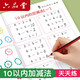 六品堂口算天天練幼小銜接練習(xí)冊一年級口算題卡幼兒學(xué)前班數(shù)學(xué)思維訓(xùn)練題10以內(nèi)幼兒園中大班算數(shù)本教材全套