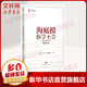 海底撈你學(xué)不會(huì )（新版） 黃鐵鷹 著(zhù) 精裝 中信出版社 書(shū)籍