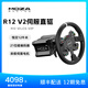 魔爪（MOZA）R12V2伺服直驅(qū)賽車模擬器全套設(shè)備力反饋電競(jìng)方向盤第四代算力12牛米碳纖維轉(zhuǎn)子 適F1拉力ACC等 【圓盤套裝】R12V2+CS V2P方向盤 【正品保障·全網(wǎng)保價(jià)·品牌發(fā)票】