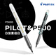 百樂(lè )（PILOT）P500黑色中性筆水筆0.5直液式走珠筆簽字筆學(xué)生文具套裝刷題筆高顏值考試筆 2支裝（1黑+1白）