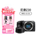尼康Nikon/尼康Z30 直播4K視頻防抖 微單入門級高清數(shù)碼相機z30新手 尼康Z 30+Z16-50mm套機 官方標配【京倉鑒定 正品保障】