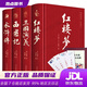 【新華書(shū)店 全新正版】四大名著（全四冊(cè)精裝彩色插圖珍藏本附贈(zèng)精美書(shū)簽）西游記+紅樓夢(mèng)+水滸傳+三國(guó)演義【初中以上及成人】原著無(wú)刪減【中國(guó)古典名著】生僻字注音注釋，附有人物關(guān)系圖