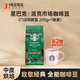 星巴克（Starbucks）中度烘焙咖啡豆派克市場(chǎng)烏拉圭進(jìn)口200g可做20杯 