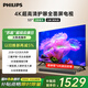 飛利浦（PHILIPS）55英寸4K超高清智慧全面屏 高頻調(diào)光護(hù)眼 遠(yuǎn)場(chǎng)AI語(yǔ)音智能液晶平板電視機(jī)55PUF7590/T3國(guó)家補(bǔ)貼15%
