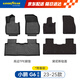 固特異（Goodyear）tpe汽車腳墊適用小鵬G6配件裝飾高邊TPE腳墊青春版黛尼斯毯