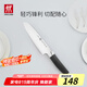 雙立人（ZWILLING）Select多用刀水果刀瓜果刀切菜刀多功能刀廚房刀具家用廚刀