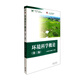 環(huán)境科學(xué)概論（第三版）京東超級618