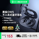 黑鯊OWS藍牙耳機掛耳式【國家補貼】不入耳開(kāi)放式耳機藍牙運動(dòng)騎行跑步通話(huà)降噪適用蘋(píng)果小米華為