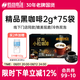 后谷云南小?？Х?精品黑咖啡150g(2gx75包) 0蔗糖低卡低脂運動健身