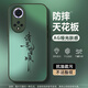 寶呈寶 適用華為nova9手機殼pro新款男女se國潮文字皆順2025蛇年磨砂亞克力高級全包防摔散熱啞光保護套 蒼嶺綠Q-漸變皆順E綠【蜂窩散熱】 華為NOVA9