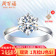 周百福鉑金鉆戒鉆石戒指女求婚結(jié)婚30分50分一克拉六爪真鉆戒情人節(jié)禮物 【現(xiàn)貨閃發(fā)】30分IJ色SI 鉑金