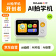 嚕咔博士AI拍學(xué)機(jī)兒童相機(jī)玩具人工智能學(xué)習(xí)男孩女孩32G白科學(xué)生日禮物