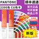 PANTONE【順豐】潘通色卡2025標準批次c卡u卡2022版cu油墨印刷色卡國標GP1601B 普票【cu卡】
