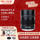 中一光學(xué)65mmF1.4大光圈中畫(huà)幅手動(dòng)對(duì)焦人像定焦鏡頭適用于XCD卡口X1D X2D相機(jī)等GFX卡口人文街拍 黑色 富士GFX口
