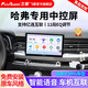 飛歌長城哈弗H6M6/風駿/騰翼/C30/C50汽車中控車載大屏導(dǎo)航一體機 EC2四核1+32+AHD后視/不包安裝