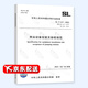 SL/T 317-2023 泵站設(shè)備安裝及驗收規(guī)范 代替SL 317-2015 SL 584-2012  2024年2月1日實施
