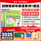 【預(yù)備新學(xué)期】學(xué)丞2025版新初中中考英語(yǔ)詞匯劉曉艷你還在背單詞嗎就這樣解題不就是語(yǔ)法隨堂趣講課大雁必背2000詞劉曉燕一二三年級(jí) 初中【單詞+語(yǔ)法】曉艷親授-2本