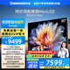 長(zhǎng)虹電視85U7H Mini 85英寸壁畫Mini LED 4000nits高亮 2800分區(qū)平板電視機(jī) 家電以舊換新國(guó)家補(bǔ)貼20%