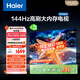 海爾【小紅花電視-綻放版】55H5C 55英寸144Hz高刷全面屏3+32G超薄游戲4K平板電視一級換新國家補(bǔ)貼20%
