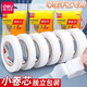 得力雙面膠高粘度兒童手工兩面膠雙面膠學(xué)生文具用透明強力固定雙面膠帶批發(fā)辦公用品 8卷裝（4袋）【寬9mm_長10y】