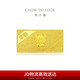周大福 福星寶寶平安黃金投資金條(工費(fèi)0)約10.03g IF677七夕禮物