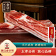 金字刀板香咸肉265g五花咸肉上海南風(fēng)肉腌篤鮮食材帶骨臘味家常菜 金字刀板香265g