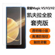 深非【套殼-專用】適用榮耀MagicV5/V3/V3s/V2全膠鋼化膜凱夫拉外屏膜手機(jī)膜小屏保護(hù)膜套殼縮小版前膜 縮小版-不頂殼-全膠鋼化膜【高清】前膜-1片裝 榮耀Magic V5