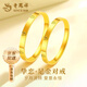 老鳳祥素圈黃金戒指女999足金情侶對戒婚嫁七夕情人節(jié)禮物送女朋友老婆 足金戒指【9號】約1g