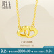 周生生黃金項(xiàng)鏈心相連足金愛(ài)心吊墜套鏈92993N計(jì)價(jià)3.85克
