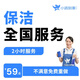 【小鴿到家】家政保潔上門(mén)服務(wù) 家庭2小時(shí)日常保潔服務(wù)深度清潔精細保潔新房開(kāi)荒保潔擦玻璃擦窗大掃除阿姨 日常保潔2小時(shí)（需預約）