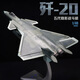 馳譽(yù)模型 1:48殲20戰斗機模型仿真合金軍事飛機航模手辦男孩玩具兒童禮物