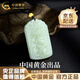 中國黃金（CHINA GOLD）和田玉吊墜男足金平安無事牌吊墜女生肖龍項鏈和田玉玉佩掛墜 生肖龍無事牌項鏈
